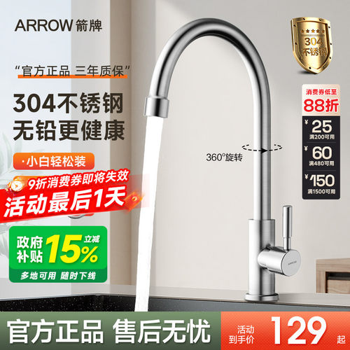 箭牌不锈钢单冷厨房水龙头