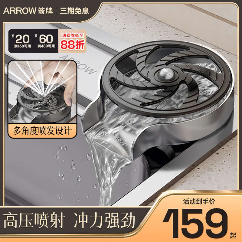 箭牌厨房水槽洗杯器自动冲洗神器