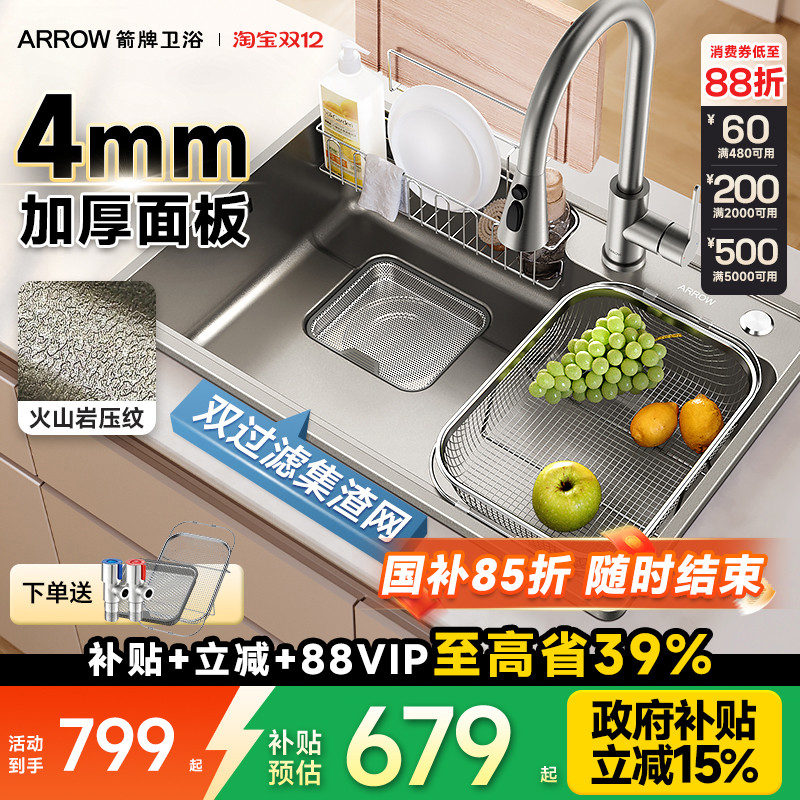 箭牌304不锈钢纳米厨房水槽