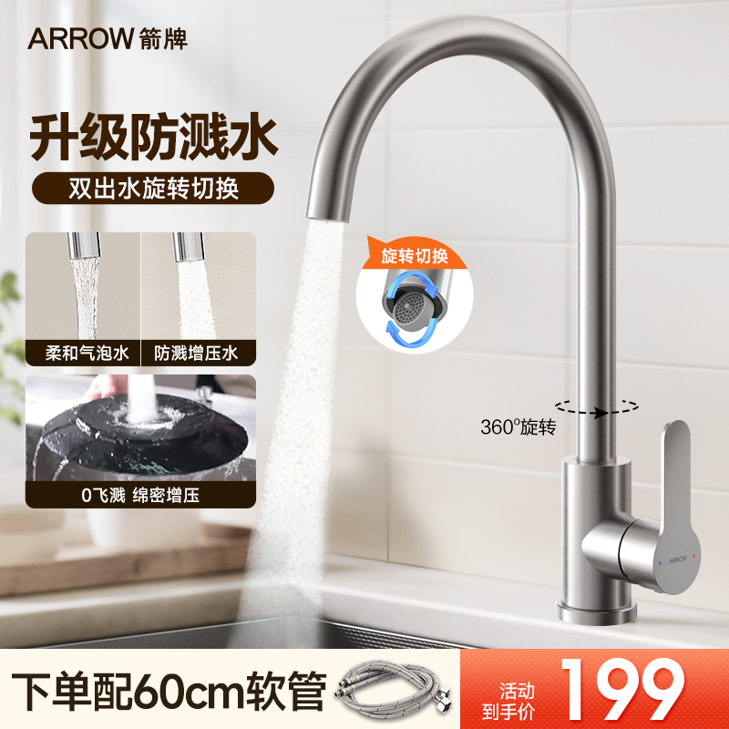箭牌洗碗池304不锈钢冷热水龙头