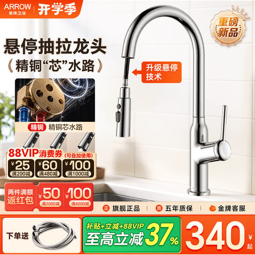 箭牌厨房洗菜盆水龙头精铜悬停抽拉式冷热防溅洗菜池伸缩万向龙头