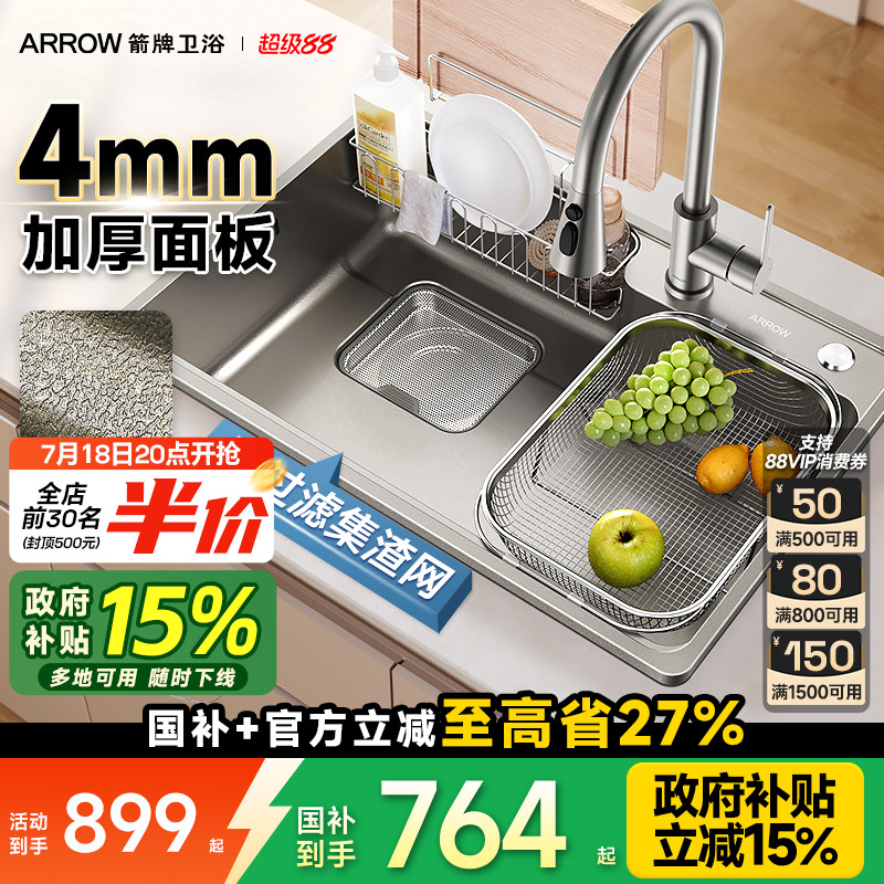 箭牌304不锈钢纳米厨房水槽