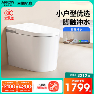 家用坐便器小户型全自动一体式 箭牌卫浴电动即热式 感应轻智能马桶