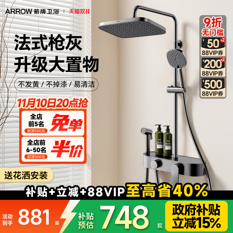 箭牌卫浴恒温花洒套装枪灰琴键