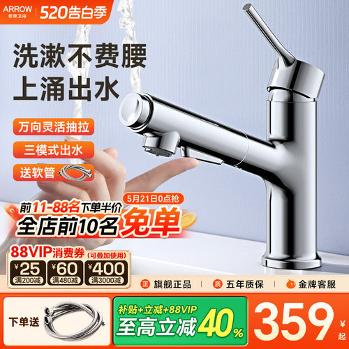 箭牌洗手池抽拉式面盆龙头精铜