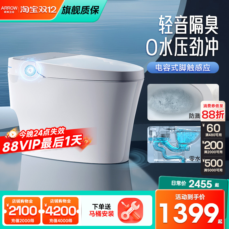 一体式卫生间遥控全自动智能马桶