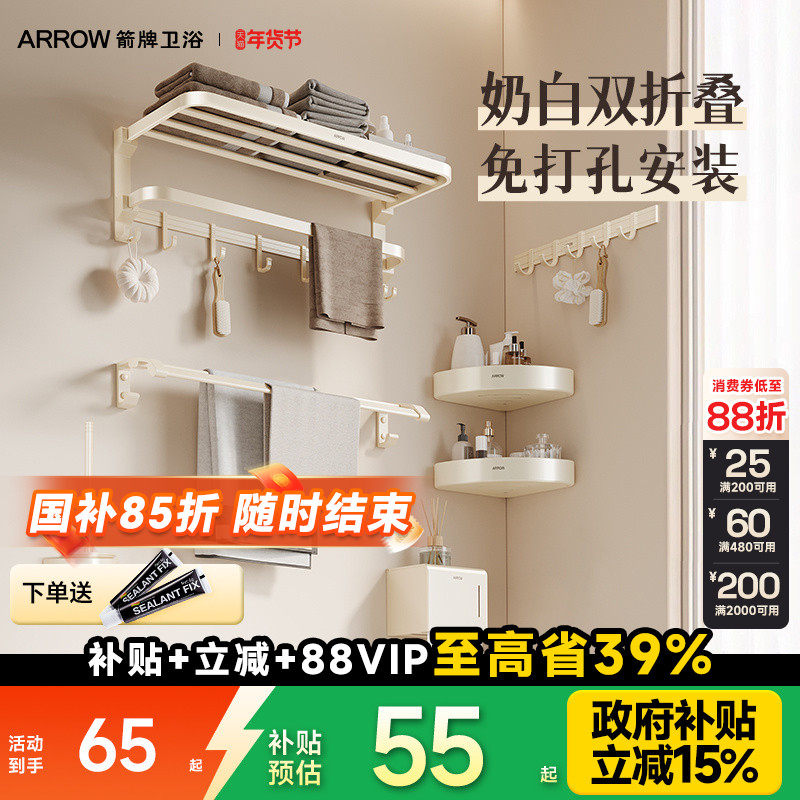 箭牌奶油风白色浴室浴巾架置物架卫生间五金挂件套装免打孔毛巾架