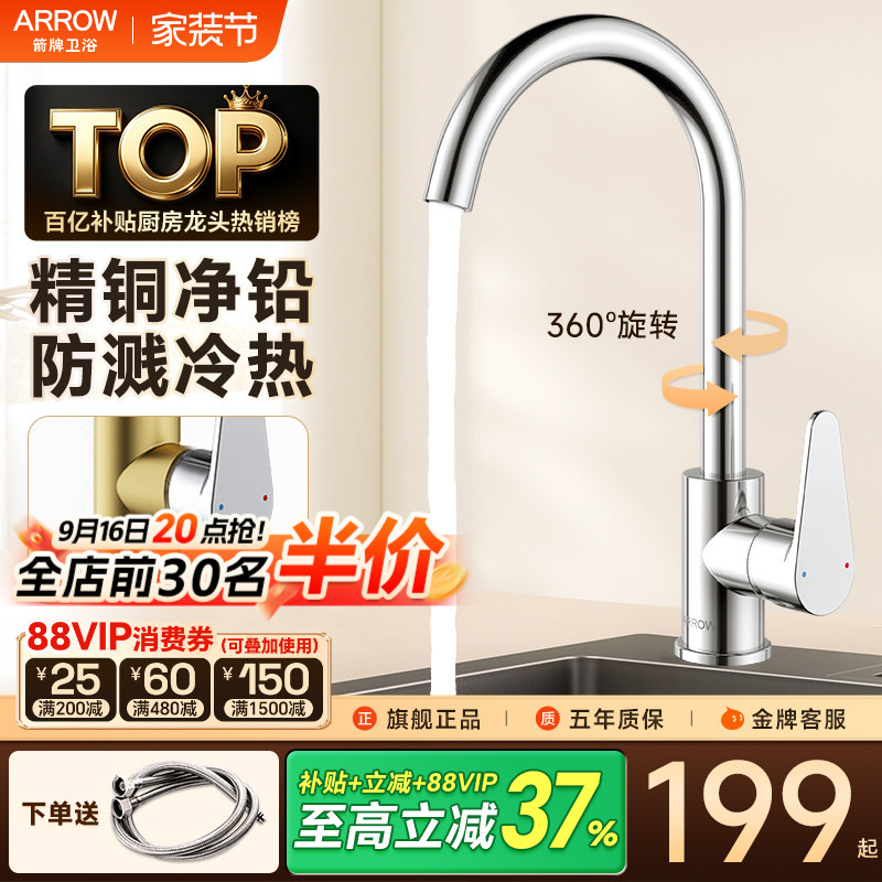 箭牌水龙头精铜水路可旋转抽拉										