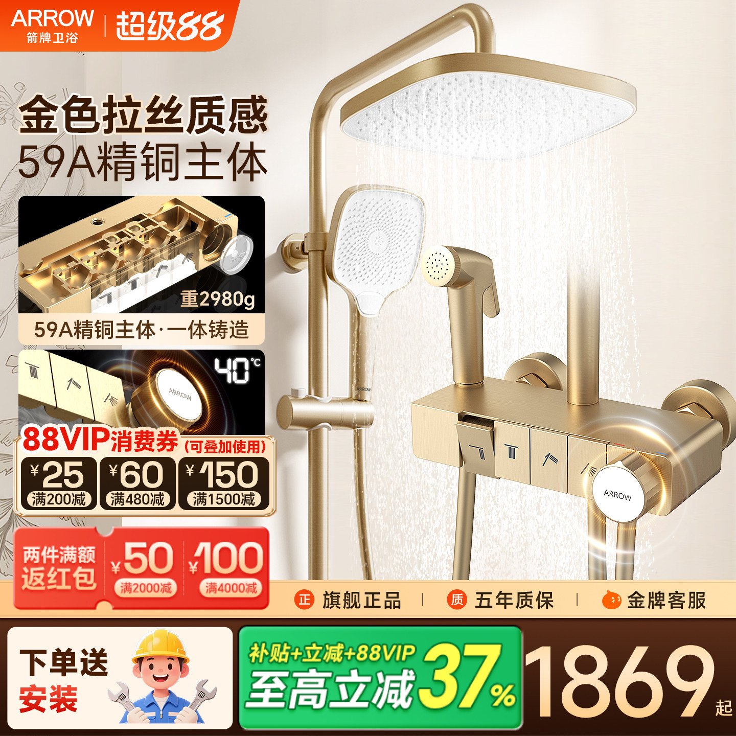 箭牌金色花洒套装全铜水路恒温图片