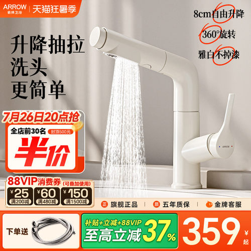 箭牌抽拉式洗手盆水龙头可升降