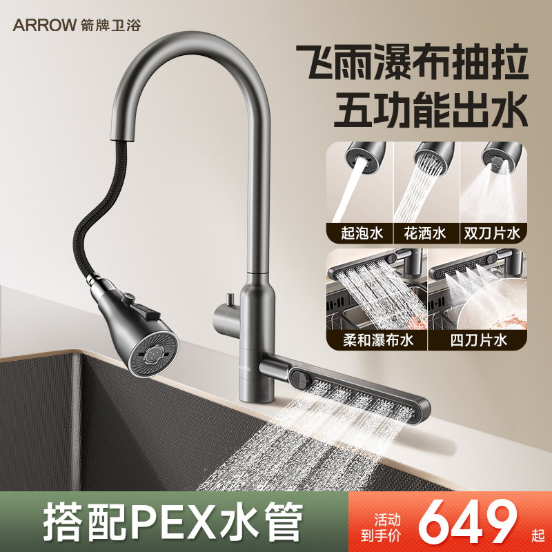 箭牌卫浴厨房水龙头防溅冷热