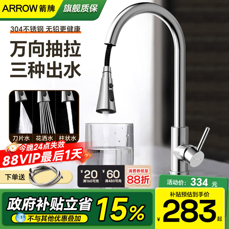 抽拉式水龙头箭牌全铜