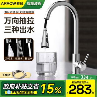 箭牌抽拉式 冷热洗菜盆水龙头全铜伸缩旋转厨房水槽防溅万向水龙头