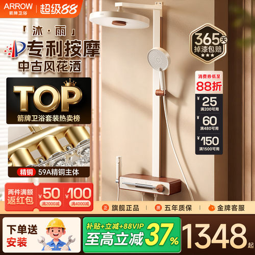 箭牌沐雨中古风精铜增压花洒套装