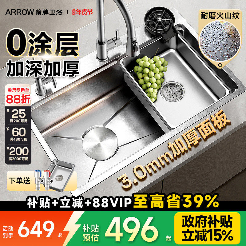 箭牌厨房水槽大单槽 304不锈钢纳米压纹洗碗槽水池家用加厚洗菜盆,家装主材,水槽套餐,淘宝优惠券,粉丝福利购,淘宝优惠卷