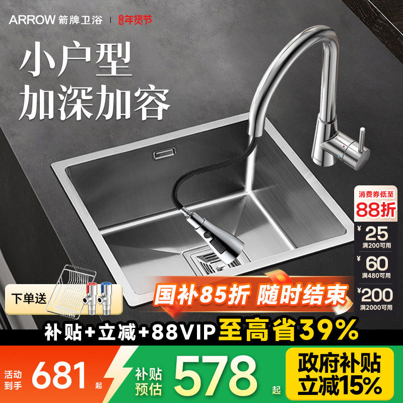 箭牌洗菜盆304不锈钢手厨房水槽套餐茶水间吧台单槽小水槽洗碗槽,淘宝优惠券,粉丝福利购,淘宝优惠卷
