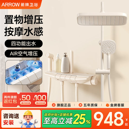 箭牌白色浴室花洒套装