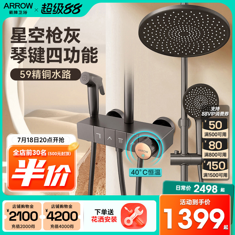 箭牌枪色恒温花洒套装增压淋浴器