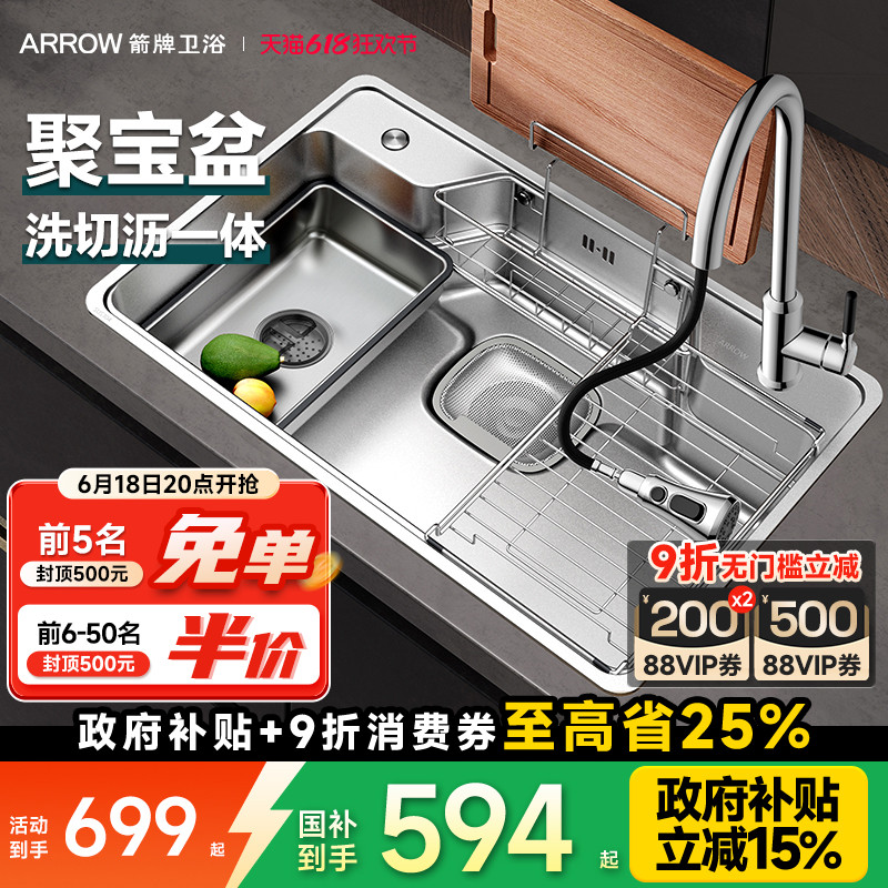 箭牌聚宝盆 厨房洗菜盆家用水池不锈钢304日式台下洗手盆水槽单槽