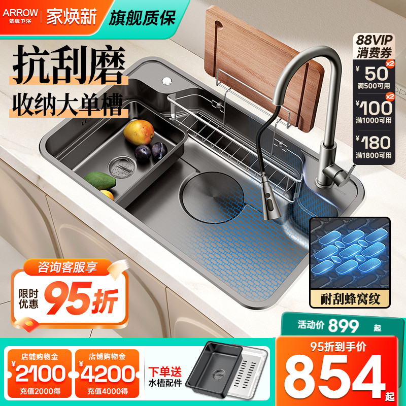 箭牌不锈钢压纹刮不花水槽