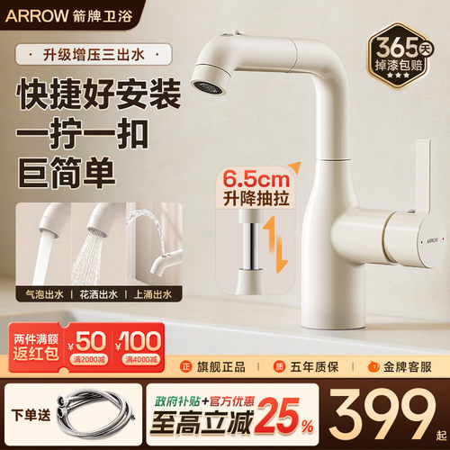 箭牌台上安装面盆龙头