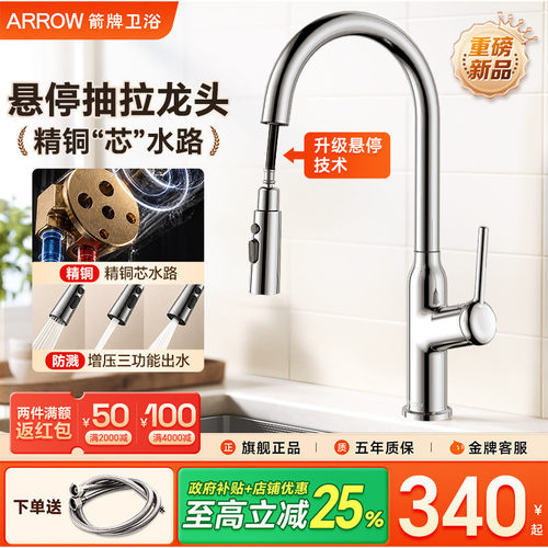 箭牌厨房洗菜盆水龙头精铜悬停抽拉式冷热防溅洗菜池伸缩万向龙头