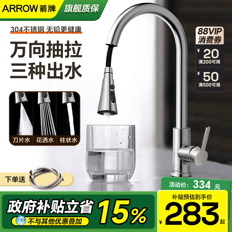 抽拉式水龙头箭牌全铜