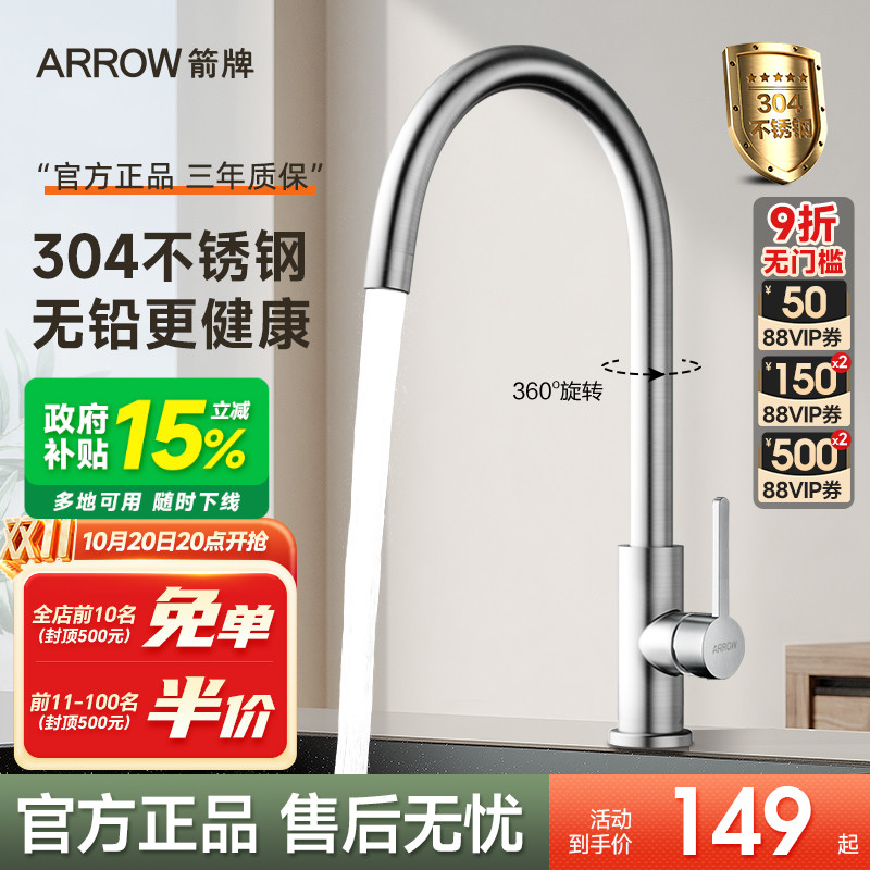箭牌不锈钢单冷厨房水龙头