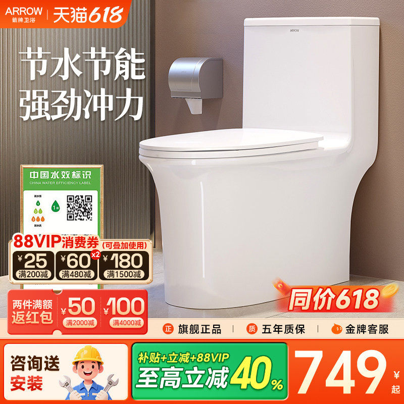 箭牌普通马桶家用卫生间小户型大冲力旋涡虹吸式自洁釉面坐便器