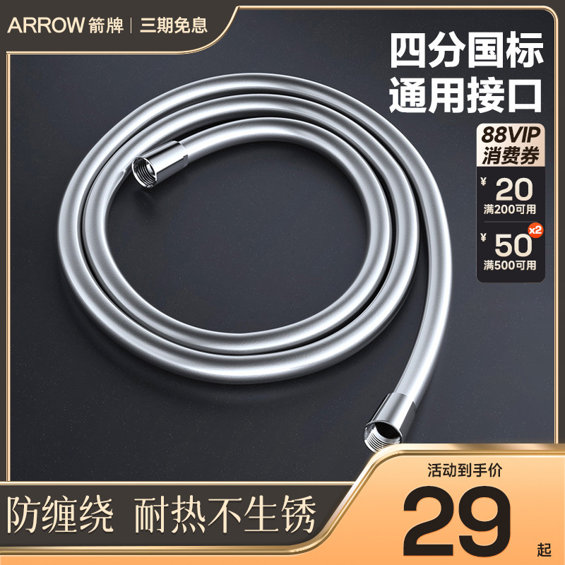 箭牌花洒软管不锈钢防爆通用配件