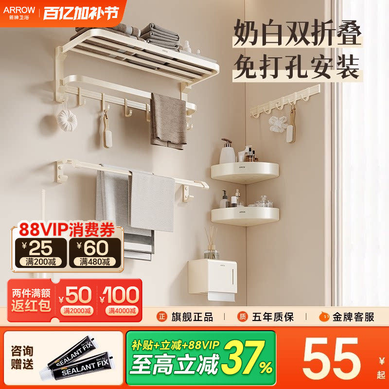 箭牌奶油风白色浴室浴巾架置物架卫生间五金挂件套装免打孔毛巾架