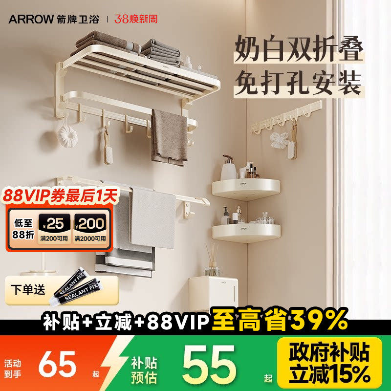 箭牌奶油风白色浴室浴巾架置物架卫生间五金挂件套装免打孔毛巾架