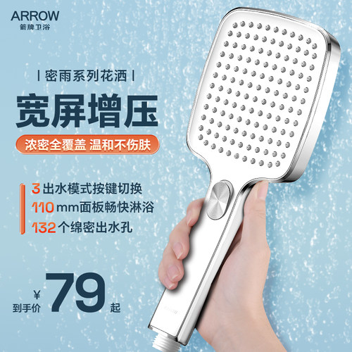 箭牌莲蓬头大出水手持喷头
