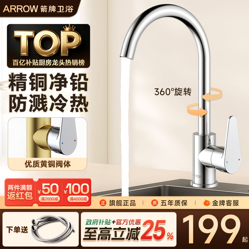 箭牌水龙头精铜水路可旋转抽拉图片
