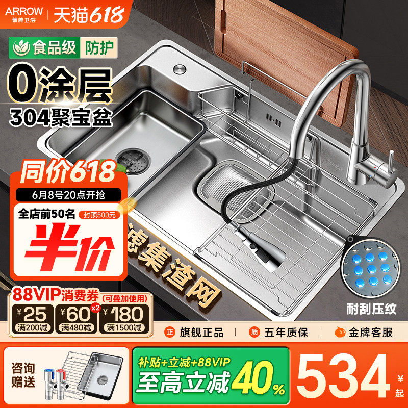 箭牌聚宝盆 厨房洗菜盆家用水池不锈钢304日式台下洗手盆水槽单槽