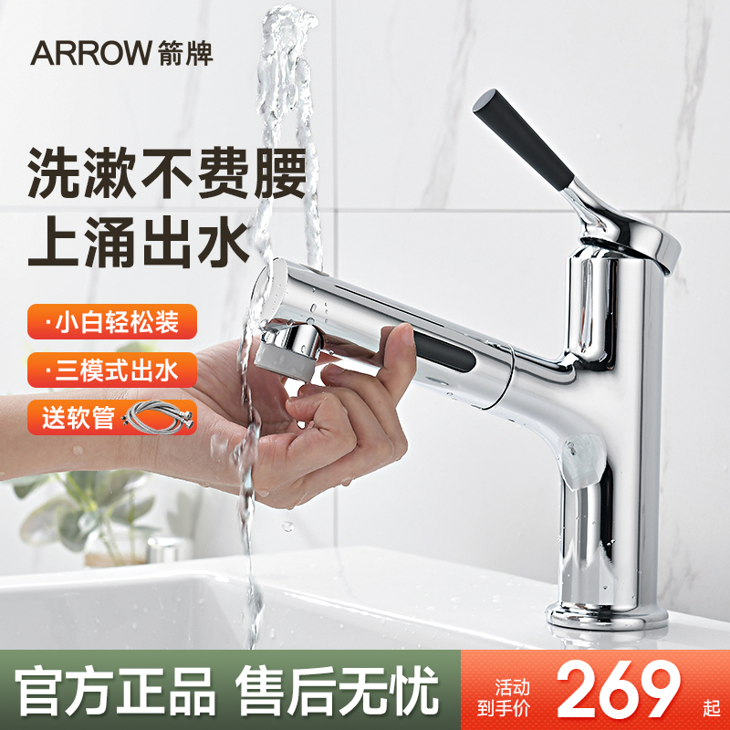 箭牌洗手池抽拉式面盆龙头精铜