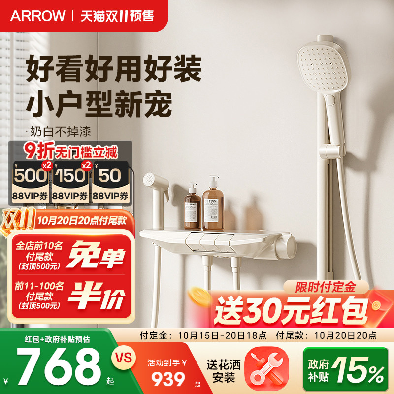 箭牌奶油白色花洒钢琴按键