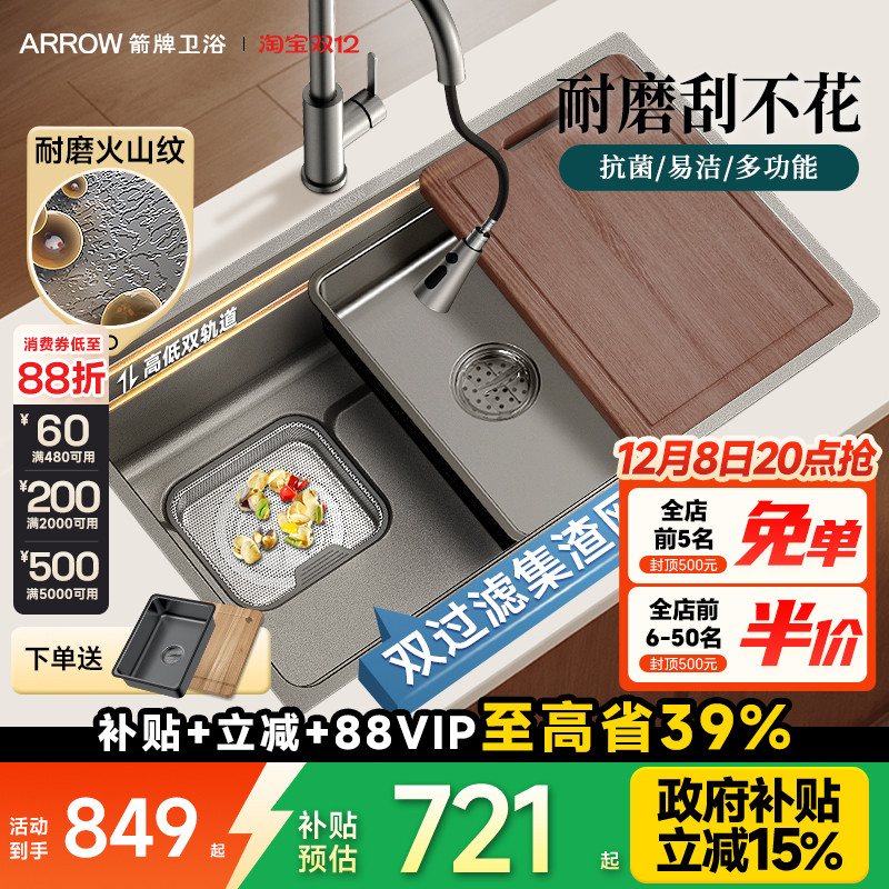 箭牌纳米不锈钢压纹多功能