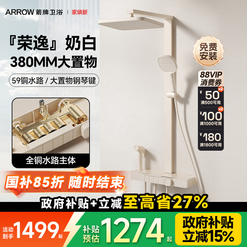 箭牌大置物花洒套装奶白色