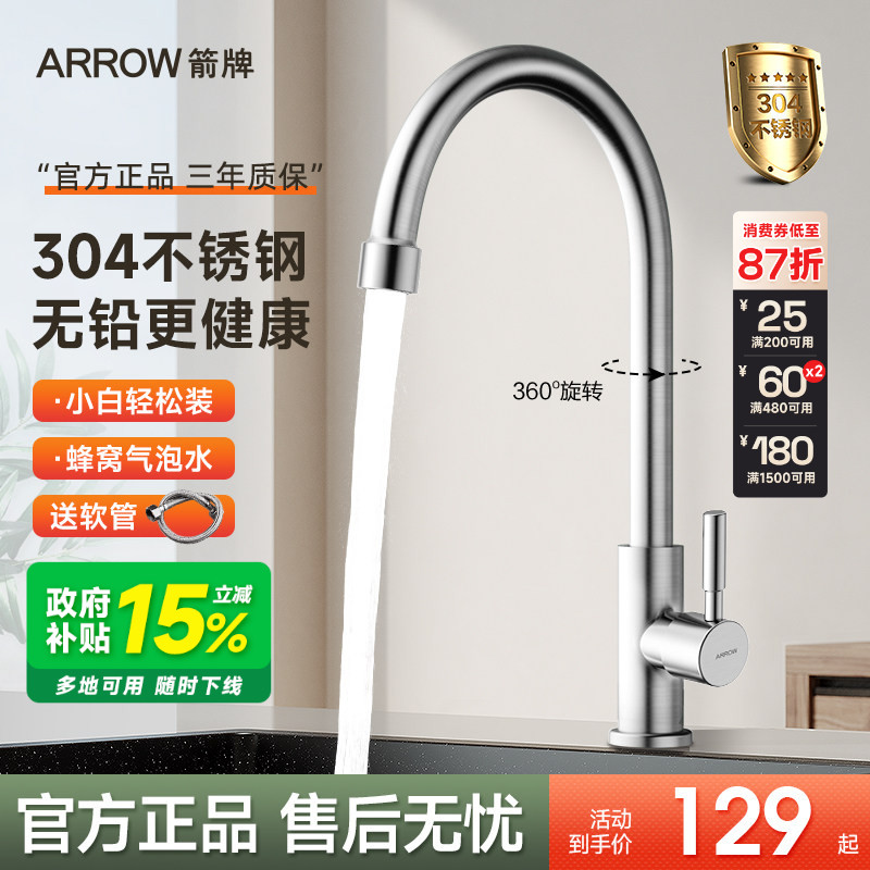 箭牌厨房水龙头单冷洗菜盆洗衣池洗衣柜洗碗池家用旋转水槽龙头