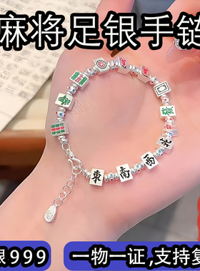 足银999珐琅十三幺麻将纯银手链新中式本命年招财送男女礼物手串