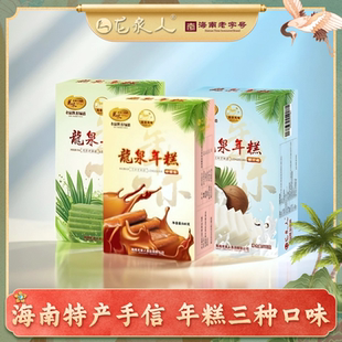 龙泉人食品年糕炒糖味500g盒装红糖椰汁斑斓味海南特产传统小吃