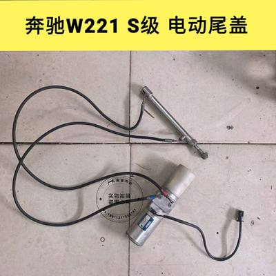 奔驰S300S350S400S500S600W221后备箱电动撑杆尾盖门液压杆液压泵