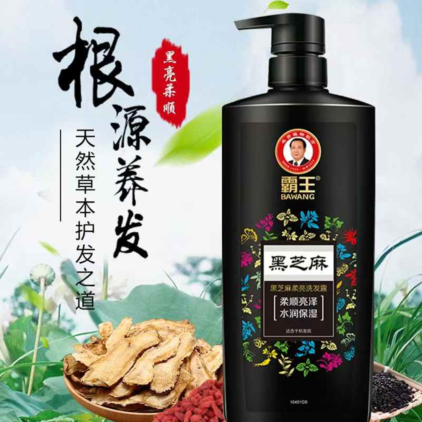 霸王黑芝麻洗发水750ml保湿柔顺