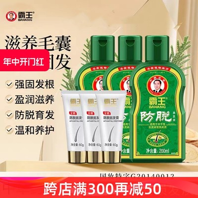 霸王防脱洗发液200ml60g育发膏增发男女通用防掉发长发浓密植物洗