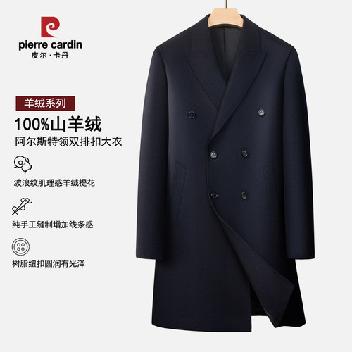 皮尔卡丹男士纯羊绒双排扣大衣