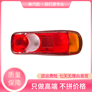 吉利远程后尾灯总成E200电动轻卡货车刹车灯倒车灯原厂汽车配件