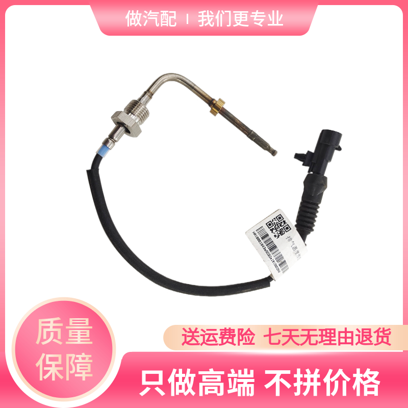 王牌排气管温度传感器感应塞开关