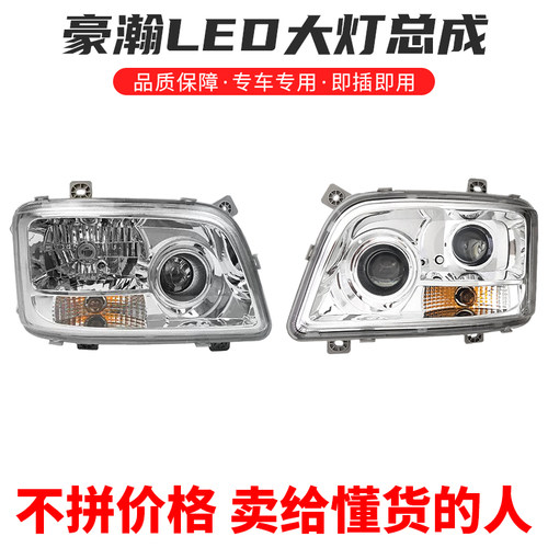 重汽豪瀚大灯总成LED前大灯
