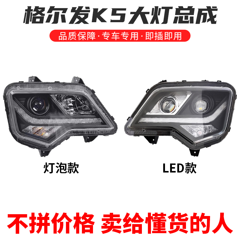 江淮格尔发K5K6大灯总成LED